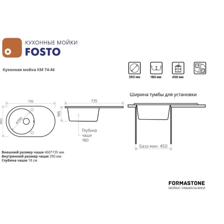 Мойка кухонная Fosto км 74-46