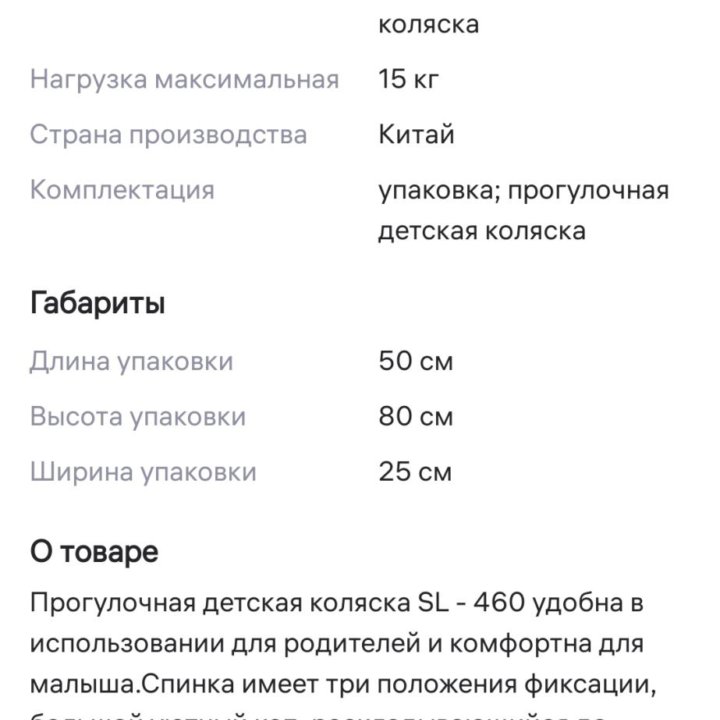 Прогулочная коляска