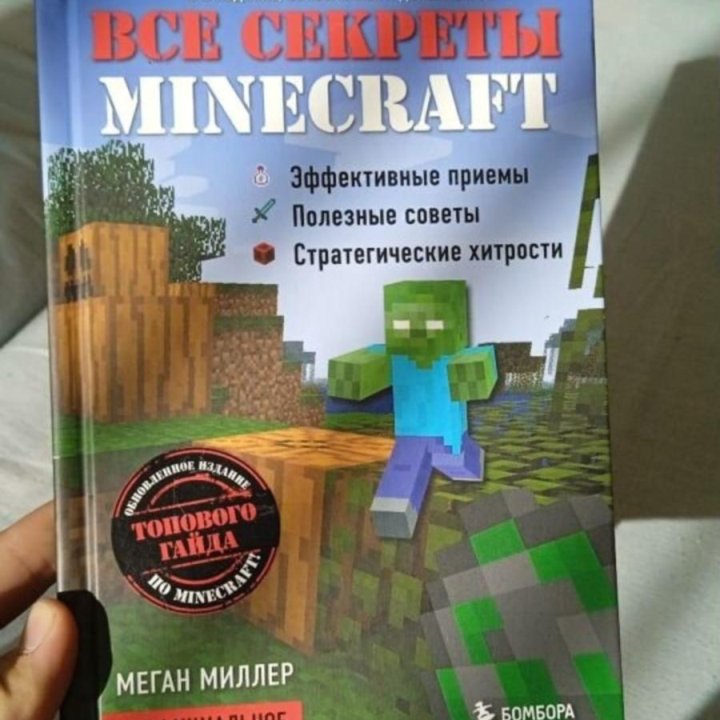 Книга про майнкрафт