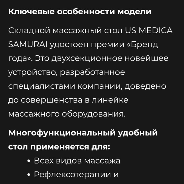 Складной массажный стол US MEDICA Samurai