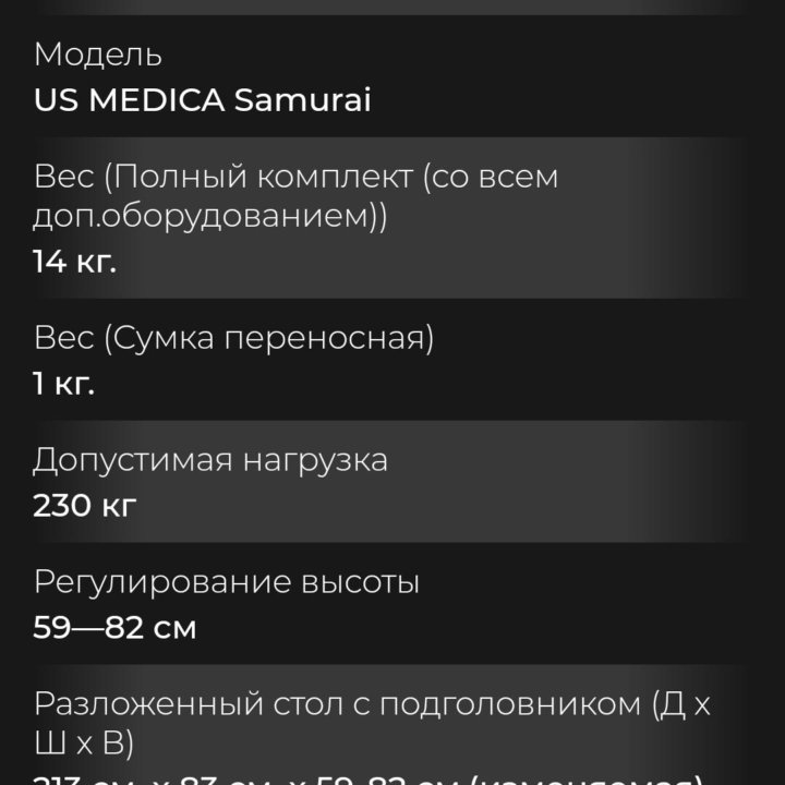 Складной массажный стол US MEDICA Samurai