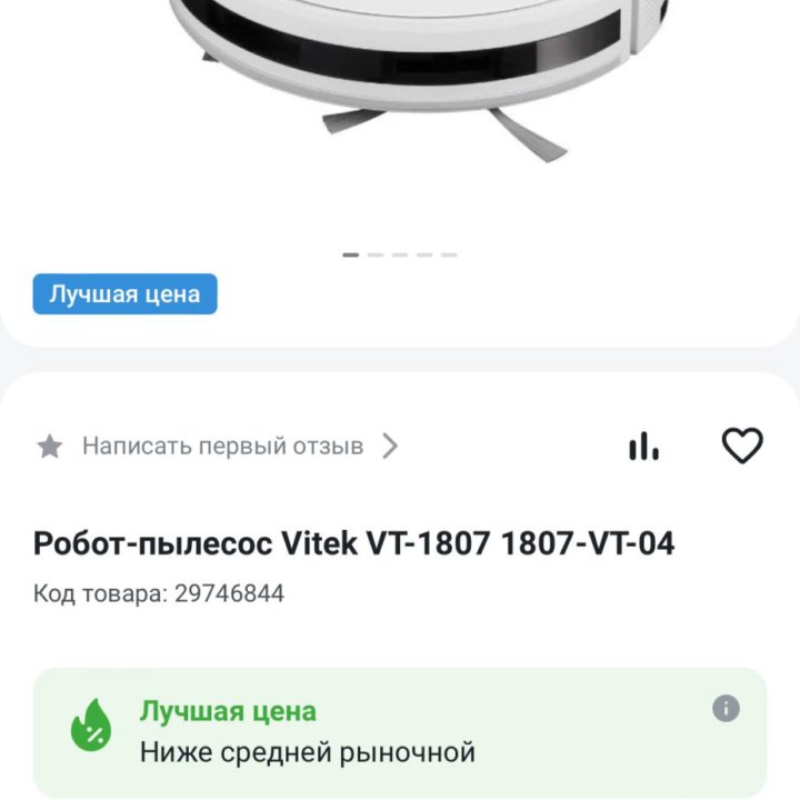 Робот пылесос Vitek VT-1807, с влажной уборкой