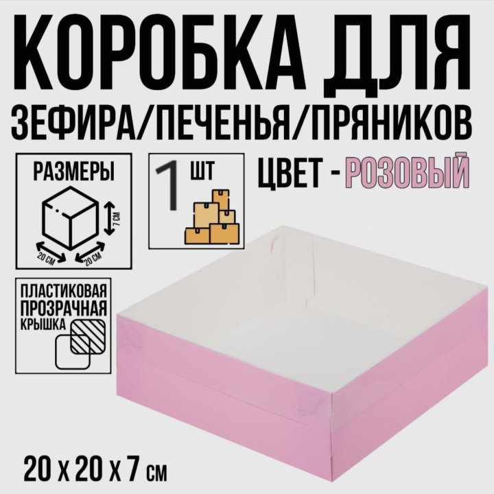 Коробка розовая с прозрачным верхом