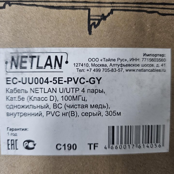 Кабель NETLAN EC-UU004-5E-PVC-GY