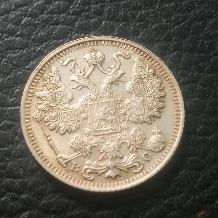 15 копеек 1915г.Серебро.UNC.