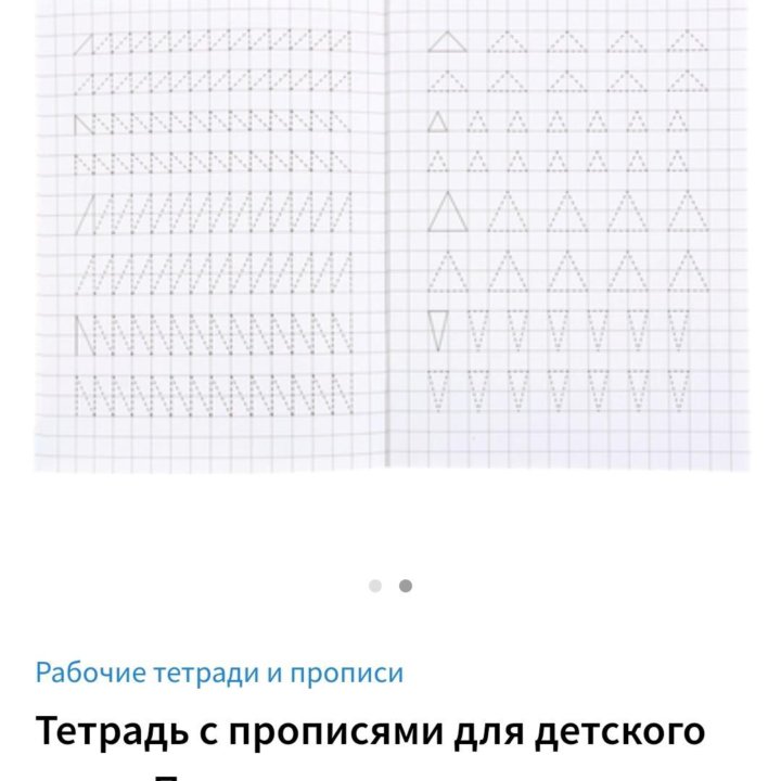 Новые дошкольные прописи, 2 шт