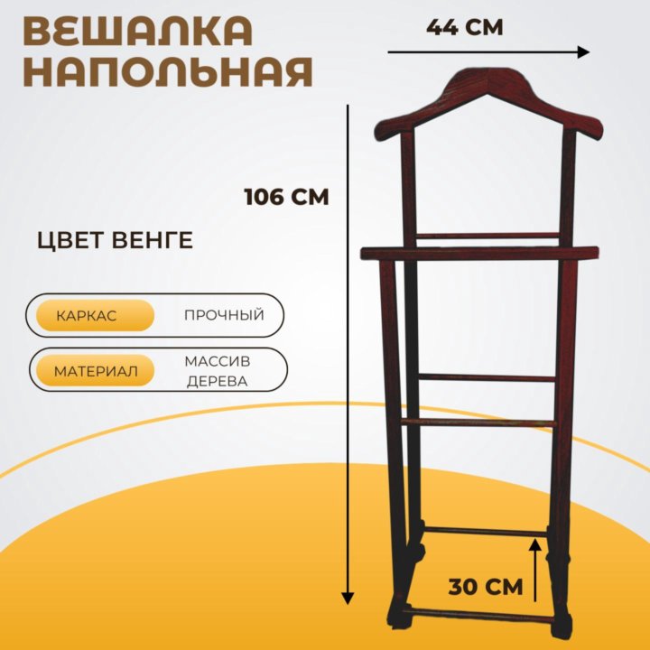 Вешалка напольная для одежды новая