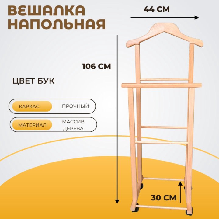 Вешалка напольная для одежды новая