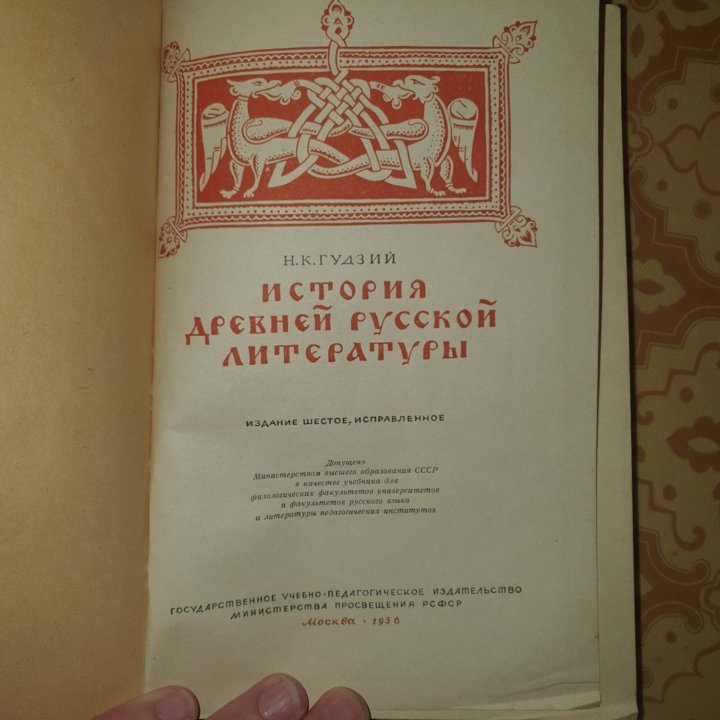 История древней русской литературы Гудзий. 1956