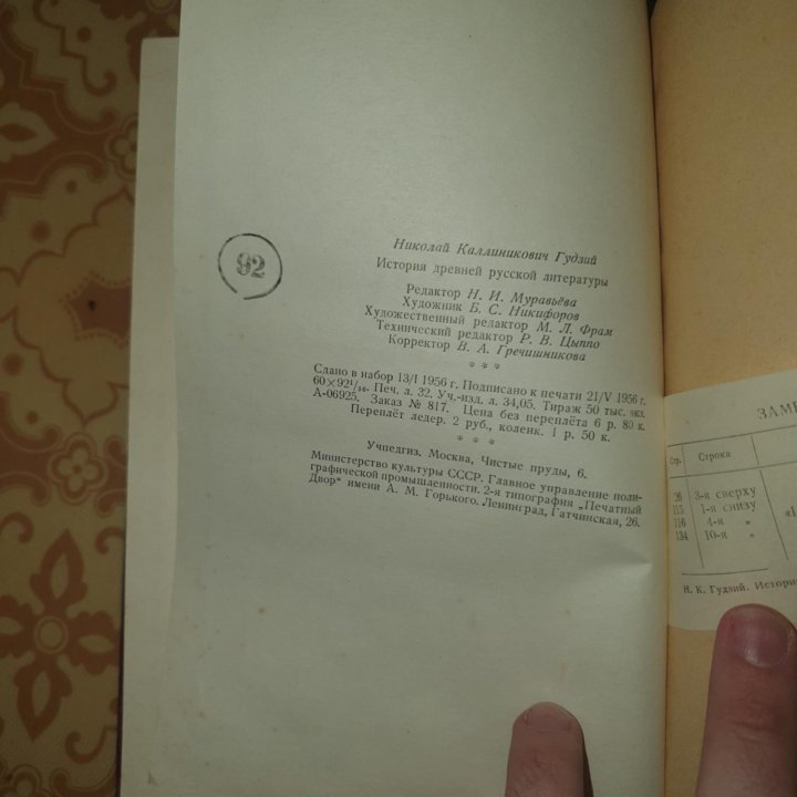 История древней русской литературы Гудзий. 1956