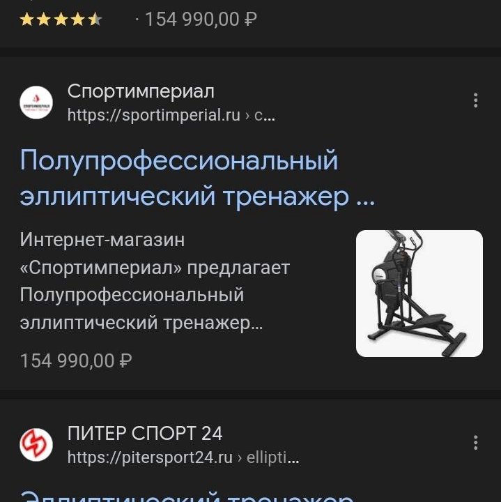 эллиптический тренажер