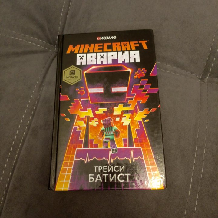 Книга Minecraft