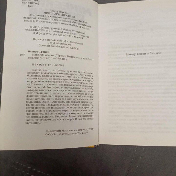 Книга Minecraft