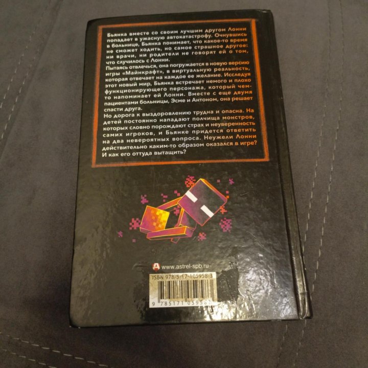 Книга Minecraft