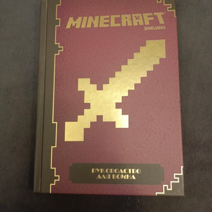 Книга Minecraft