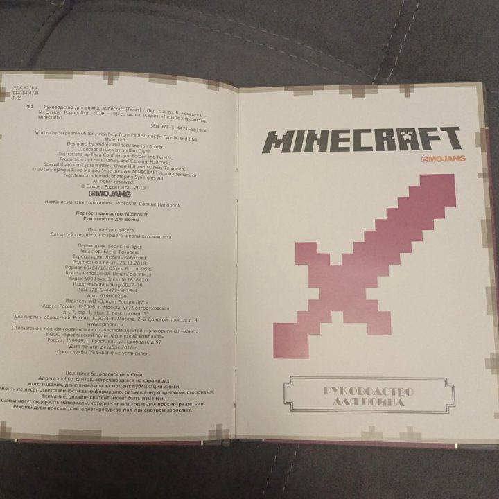 Книга Minecraft