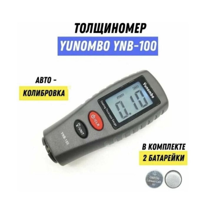 Толщиномер Yunombo YNB-100