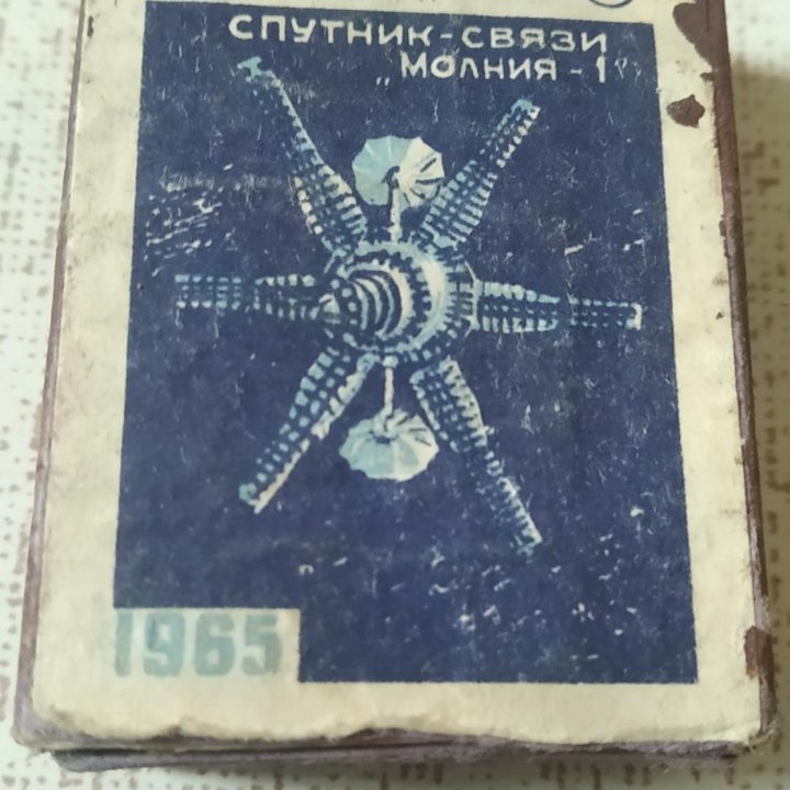 Спички СССР 1965г.