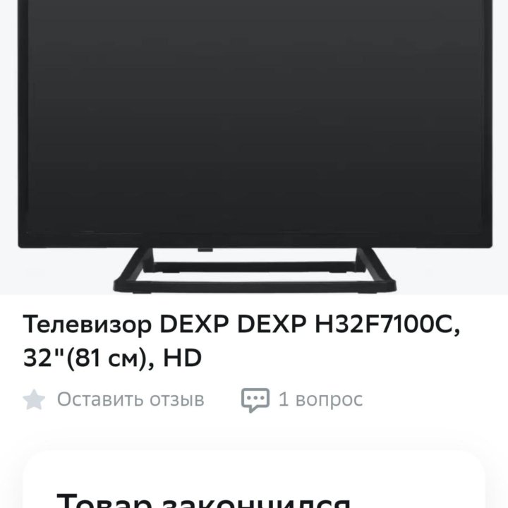 Телевизор dexp led 32