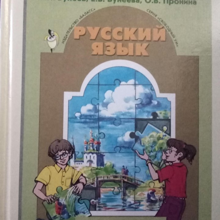 Русский язык 4 класс часть 2 Бунеев