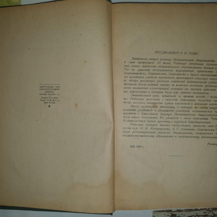 Педагогическая энциклопедия 1930 т 2,3