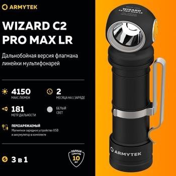 Armytek Wizard C2 Pro Max LR