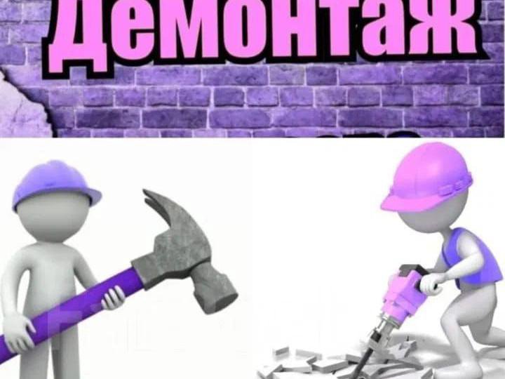 Демонтаж СТРОЕНИЙ и монтаж ЗАБОРОВ