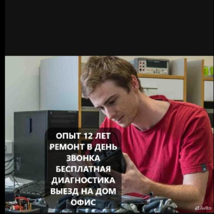 Ремонт ПК и ноутбуков. Установка Windows. Выезд