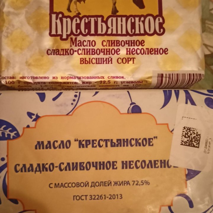 Сливочное масло