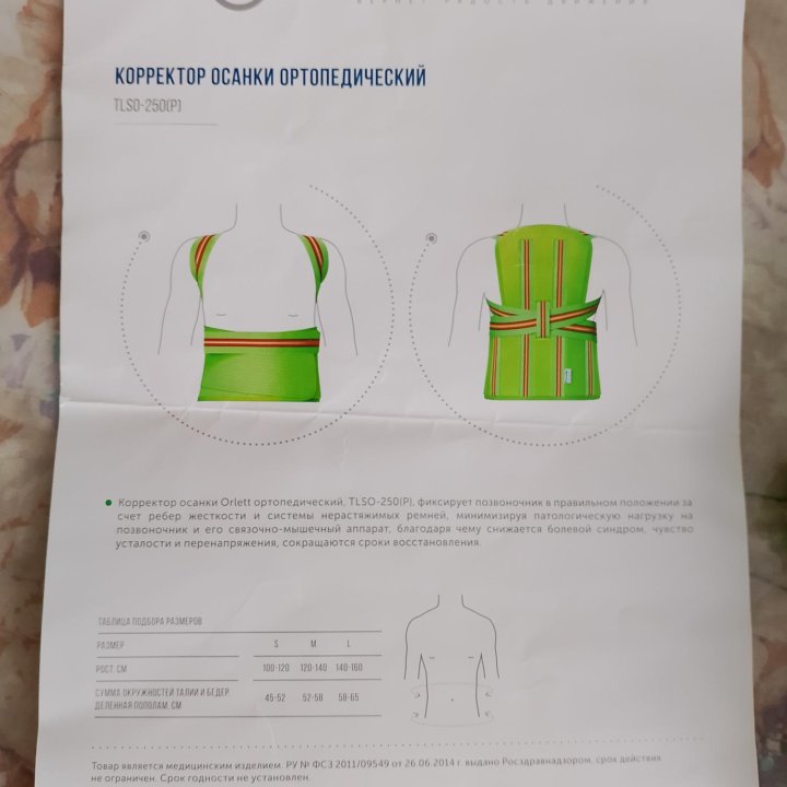 Корсет детский ортопедический L - корректор осанки