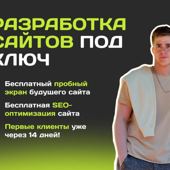 Разработка сайтов, SEO продвижение, реклама