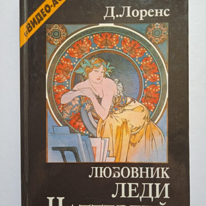 Любовник леди Чаттерлей