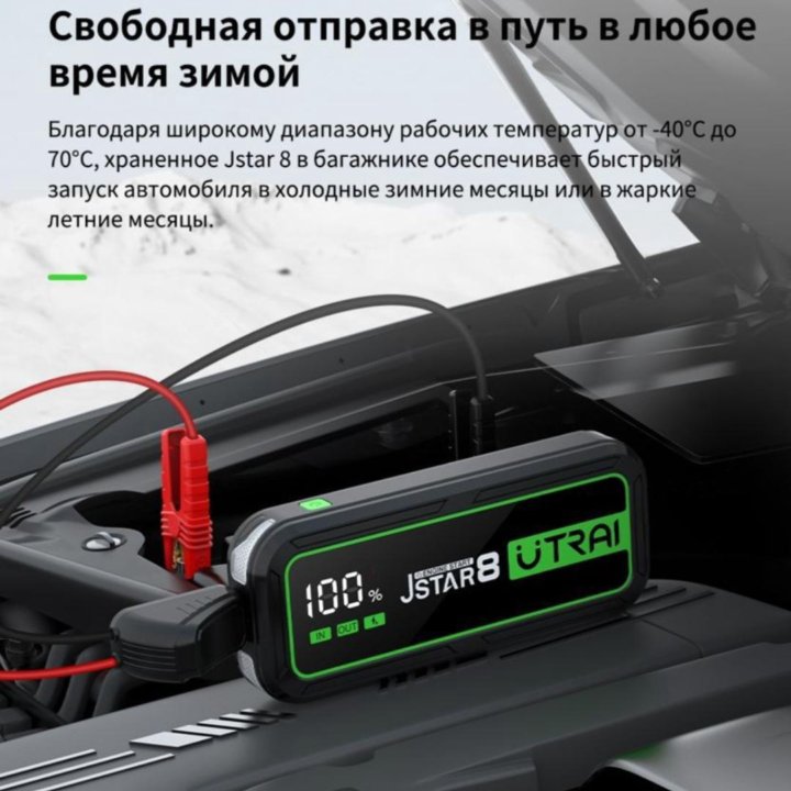 Пусковое устройство Utrai Jstar 8 3000A