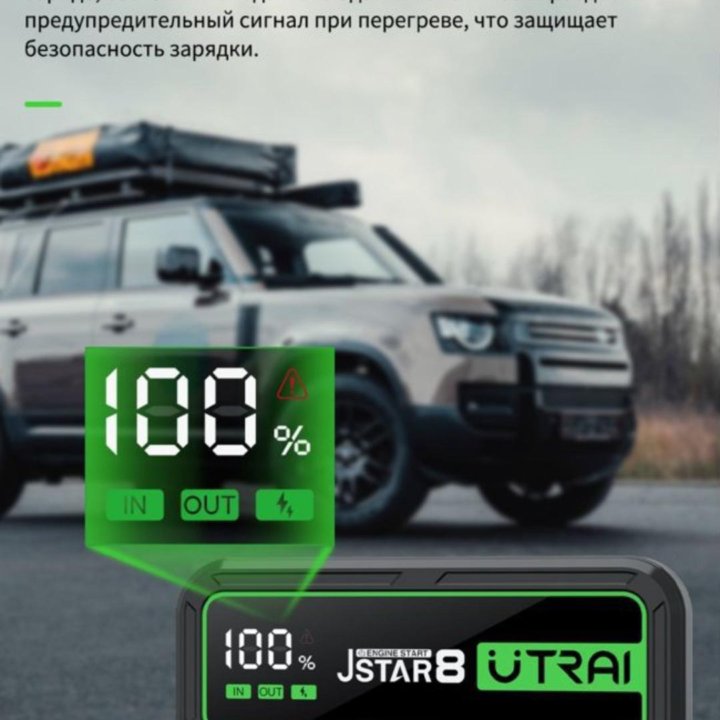 Пусковое устройство Utrai Jstar 8 3000A