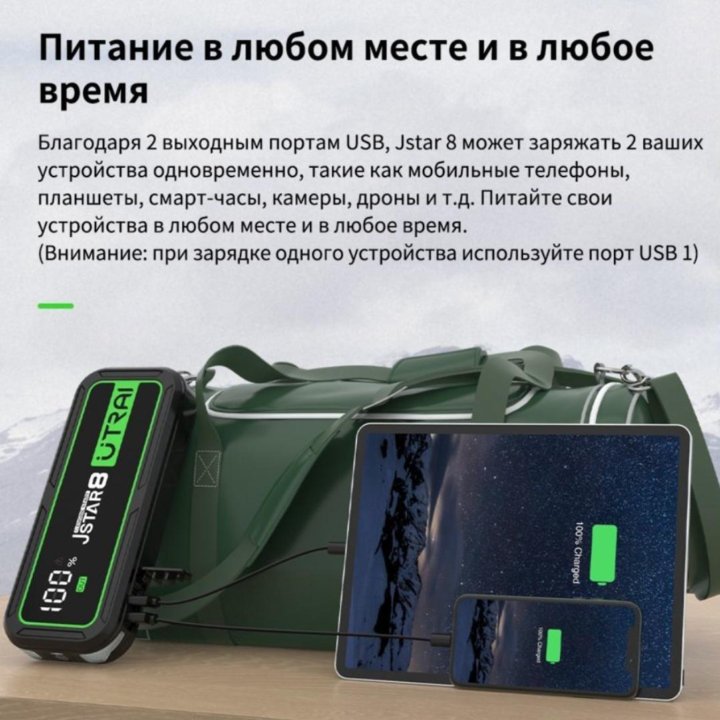 Пусковое устройство Utrai Jstar 8 3000A