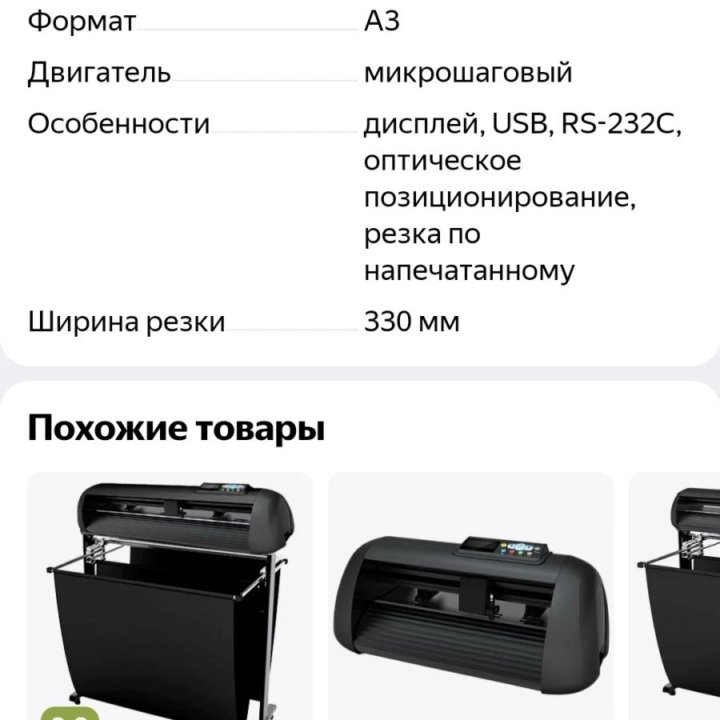 Плоттер Vicsign VS330