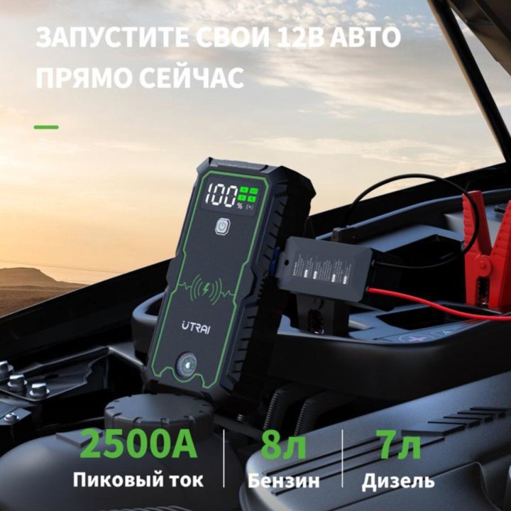 Пусковое устройство Utrai JS-1 Pro 2500A