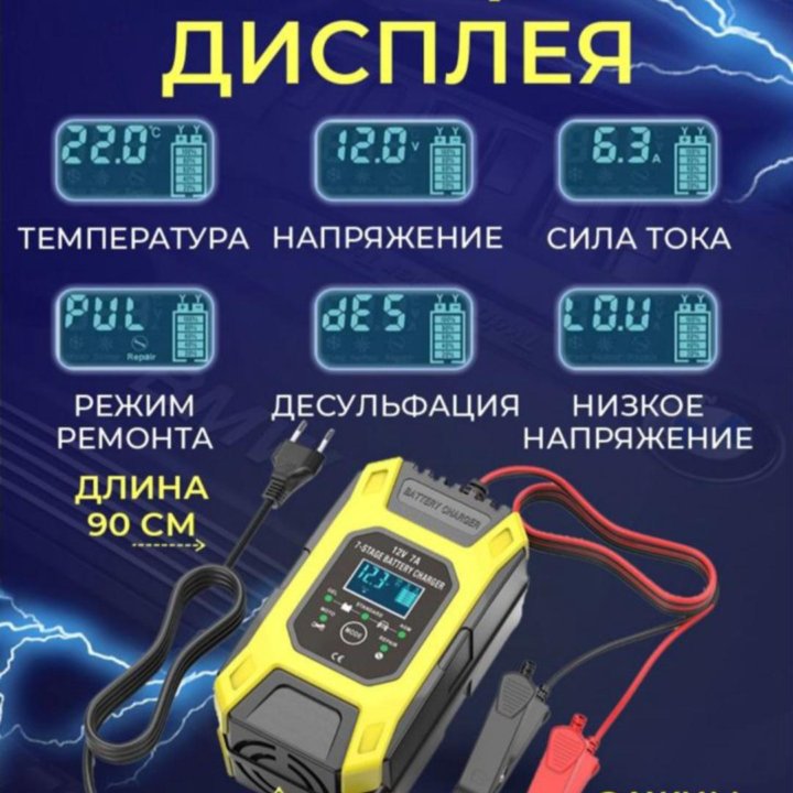 Автоматическое зарядное устройство акб 12В 7А