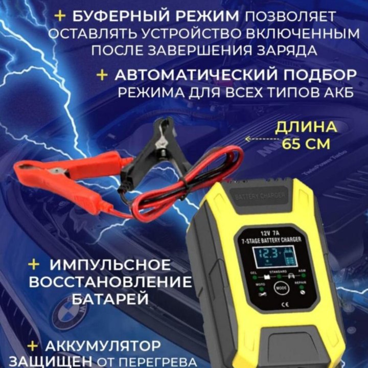 Автоматическое зарядное устройство акб 12В 7А