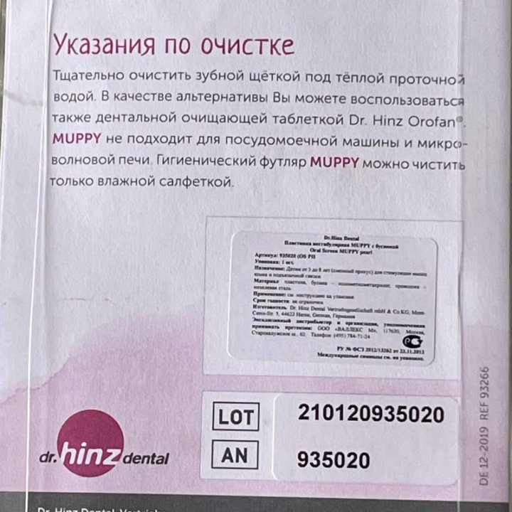 Вестибулярная пластинка muppy с бусинкой Large