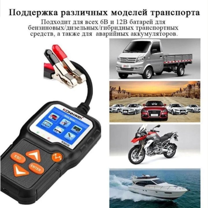 Тестер аккумуляторной батареи Konnwei KW650