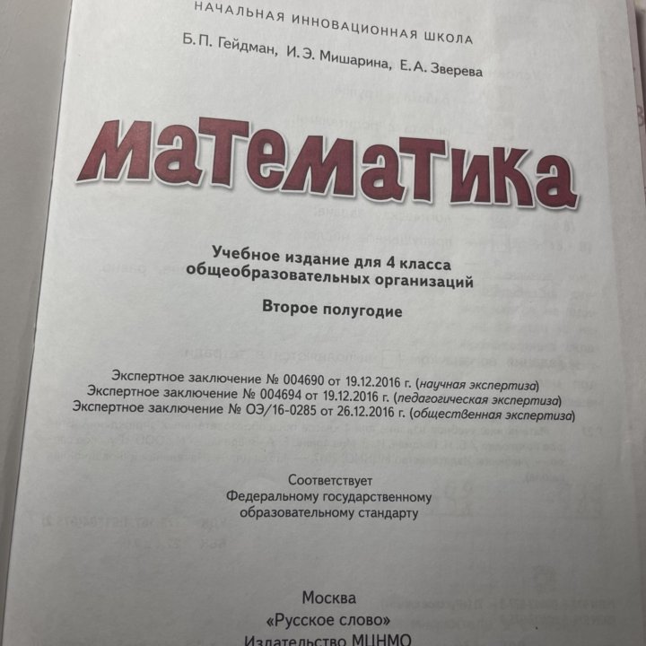 Математика 3 и 4 класс Гейдман, Мишарина