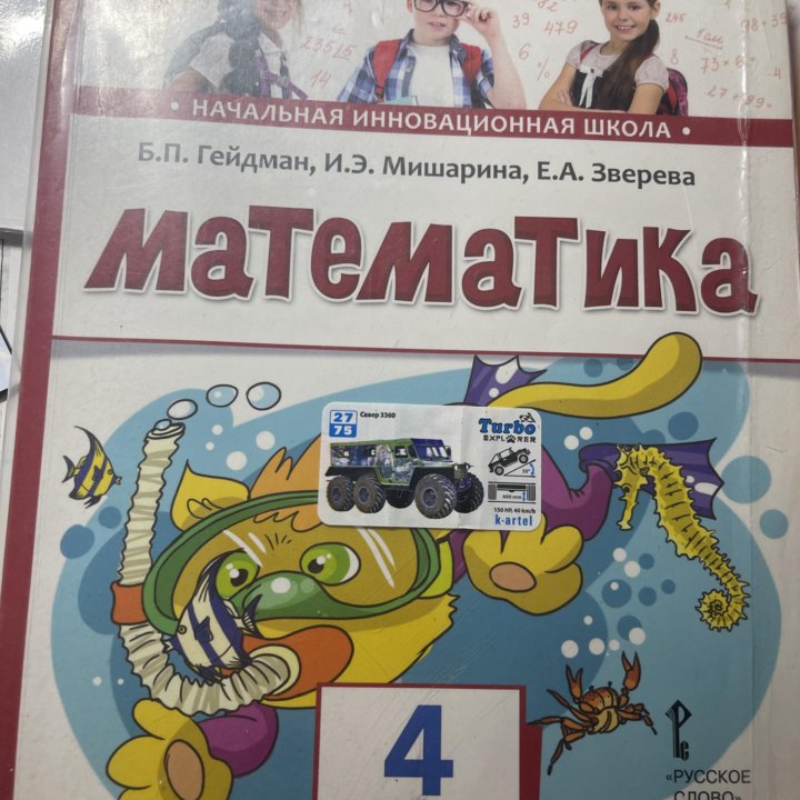 Математика 3 и 4 класс Гейдман, Мишарина