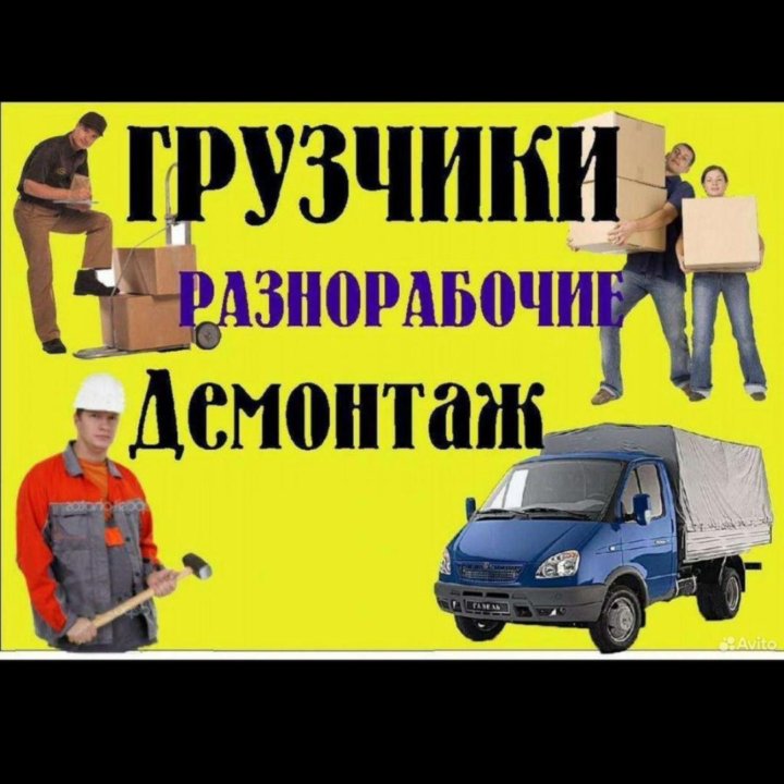 Грузчик