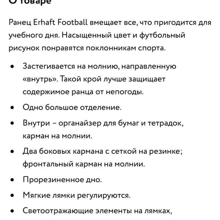 Ранец Erhaft Football