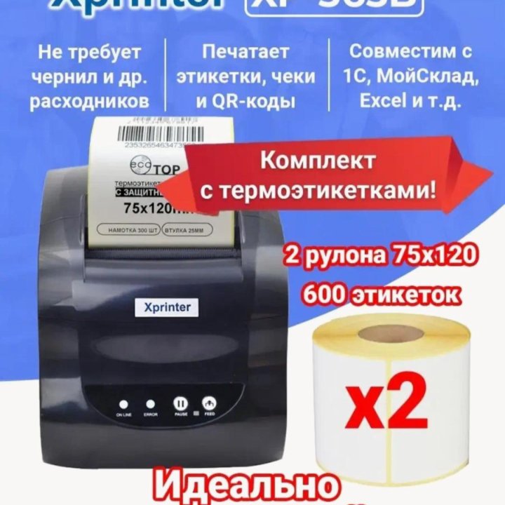 Термопринтер XP-365 для печати этикеток