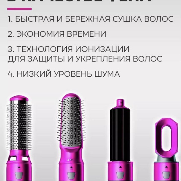 Фен-мультистайлер Dyson (реплика)