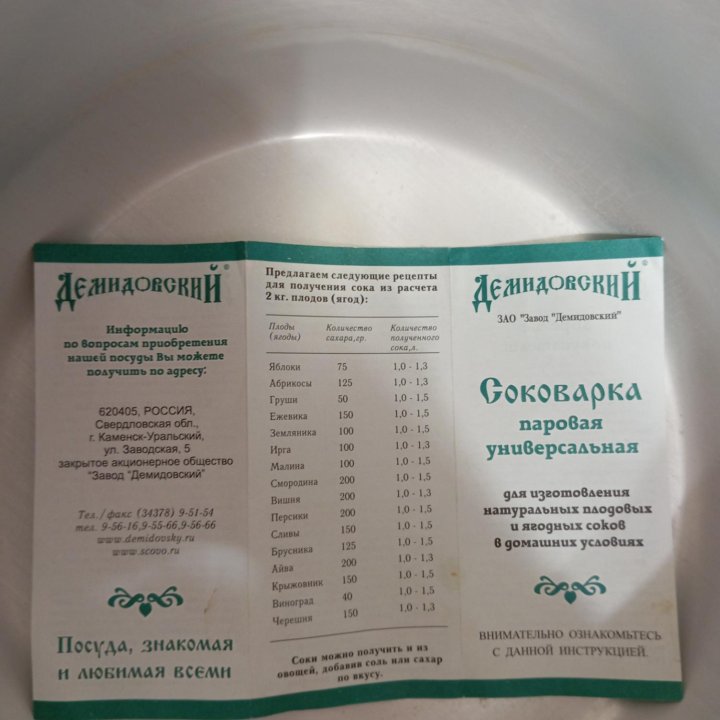 Соковарка