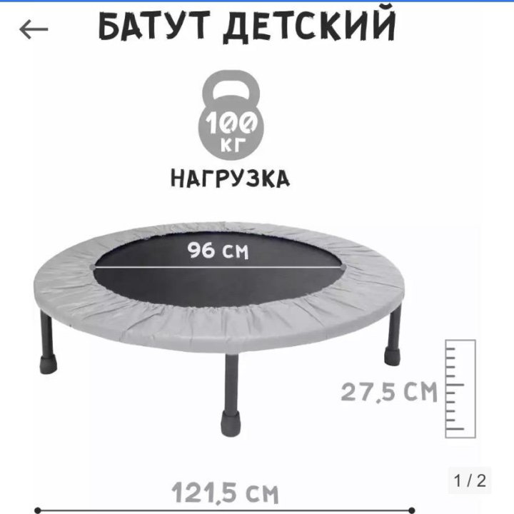 Батут детский