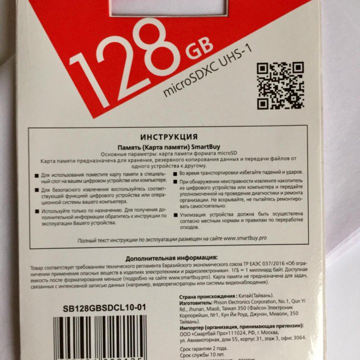 Карта памяти microSDXC 128 Гб. SmartBuy новая